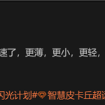 春节后见！华为Pocket 3至少有两种不同版本