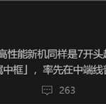 7000mAh大电池真成白菜了 小米要发布的新手机也要用