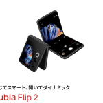努比亚Flip 2小折叠进军日本：6.9英寸OLED屏+天玑7300X 国内上市指日可待