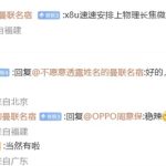 OPPO周意保：Find X8 Ultra将支持物理长焦微距
