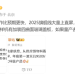 全面对标苹果！曝OPPO Find X9 Pro将配1.5K四边等窄直屏