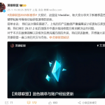 《英雄联盟》官方致歉！将调整蓝色精粹获取机制