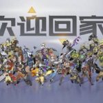 《守望先锋2》国服被曝将回归 玩家发现“欢迎回家”背景图