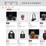 18元起！《黑神话》官方周边开卖：衣服、挂件等多品类覆盖