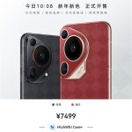 7499元 华为Pura 70 Ultra新配色瑞红、玄黑发布：星盘格设计高雅华贵