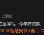 告别京东方！iQOO 14系列或将转向三星屏幕