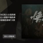 Steam 2024年度大奖揭晓：《黑神话：悟空》斩获年度最佳游戏等三项大奖