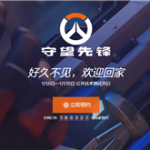 《守望先锋》国服宣布2月19日回归：账号数据完整保留