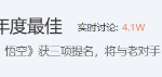 《黑神话：悟空》再与《宇宙机器人》争年度最佳！网友：理性看待