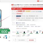 历史最低！国补后苹果手机跌破3000：网友惊呼“国补把苹果手机价格打下来了”