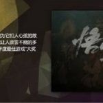 《黑神话：悟空》销量成谜 冯骥放话：忘了销量吧！