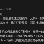 骁龙8至尊版性价比之王！一加Ace 5 Pro热销引发多地断货：官方紧急补货
