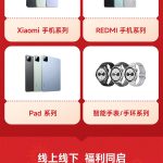 15%补贴！小米国补产品一文看懂：手机、平板、手环全覆盖