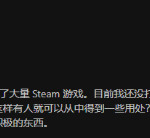 母亲希望分享已故儿子Steam游戏遗产引网友热议