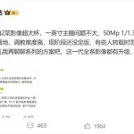 鸿蒙影像之光！曝华为Pura 80 Ultra首发国产1英寸主摄