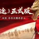 史玉柱监制 佘诗曼代言！巨人网络《原始征途》今日火爆上线
