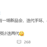 最快3月见！华为新品发布会首曝：小折叠、手环、PC全都有