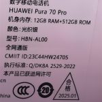 华为Pura 70 Pro推出2款新配色：光织银、魅影黑