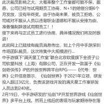 《仙剑世界》回应“裁员”传闻：优化调整 优化资源配置