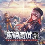 腾讯、咪咕代理发行！《胜利女神：新的希望》前哨测试招募开启
