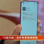 小米手机登上315演示：App风险会自动提醒 2025已提示5.45亿次