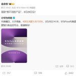 别人想不到的产品！华为Pura新形态手机配置曝光