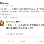 联发科最强处理器！天玑9400+定档4月11日：OPPO Find X8S首发