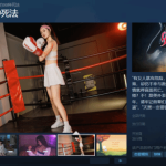 死法如此多样！真人影游《与美女合租的99种死法》即将发售