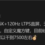 新一代电量怪兽！一加Ace 5S有望搭载7500mAh电池