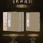 黑神话《影神图》实体书正式开售：重新打磨 降价至99元起！