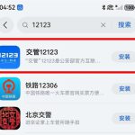 交管12123原生鸿蒙版正式上线：功能已覆盖60%交管业务