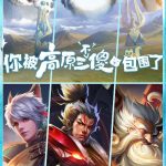 《王者荣耀》联动狐主任无穷小亮：新皮肤免费送