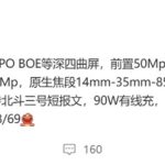灭霸2.0！vivo X200 Ultra关键参数出炉