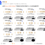 机圈V单！vivo X200 Ultra首销获京东、天猫等渠道7K+价位段销量冠军
