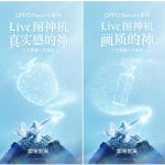 Live图神机！OPPO Reno14系列官宣