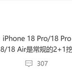 曝iPhone 18 Pro内测屏下3D人脸识别：苹果迈入单挖孔屏时代