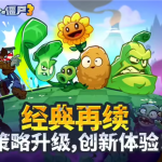 塔防经典游戏《植物大战僵尸3》iOS端开启预约：定档7月18日