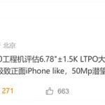 一加15曝光：回归直屏 2K曲屏时代终结