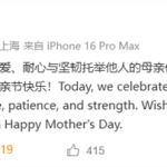 今天母亲节 库克祝世界各地母亲节日快乐 网友：iPhone大降价
