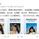 OPPO Reno14全系标配3.5倍潜望长焦：支持高清长焦Live图