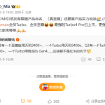 友商新机也命名Turbo/至尊版！王腾：更强的K80至尊版大家再等等