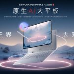 全新国产5nm自研SoC登场！联想YOGA Pad Pro 14.5平板首发