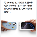 苹果宣布上调以旧换新抵扣金额：iPhone 12后续机型最高抵5700元