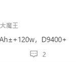天玑9400+直屏水桶机！REDMI K80至尊版搭载7400mAh电池+120W快充