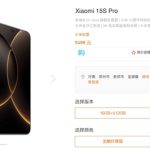 5499元起定价完全相同！小米15S Pro和小米15 Pro区别一文看懂
