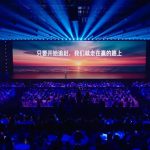 小米造芯11年修成正果！玄戒O1、玄戒T1、自研4G基带齐发 雷军：后来者总有机会