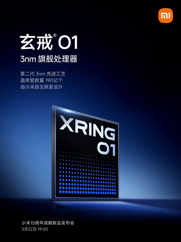 小米自研玄戒O1发布！二代3nm、10核CPU＋16核GPU比肩苹果