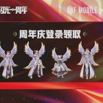 圆梦童年！《DNF手游》1周年庆登录即赠永久天空套