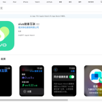 打通苹果生态！vivo健康互联App上线：安卓手机首次兼容苹果手表