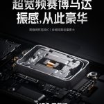 不惜代价！REDMI K80至尊版搭载安卓最大体积马达：成本暴涨四倍